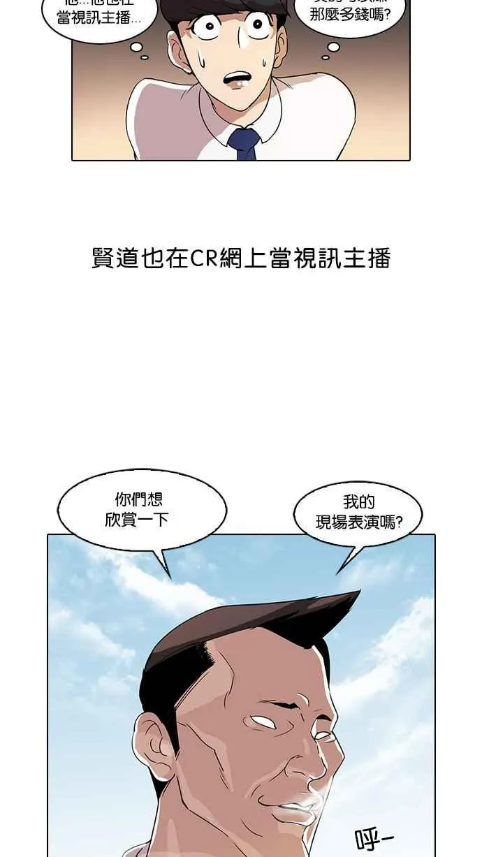 [第28话] CR主播 (1) 第38页
