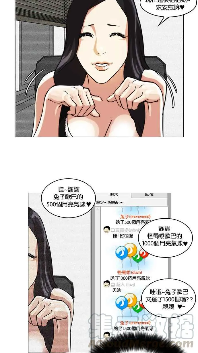 [第28话] CR主播 (1) 第53页