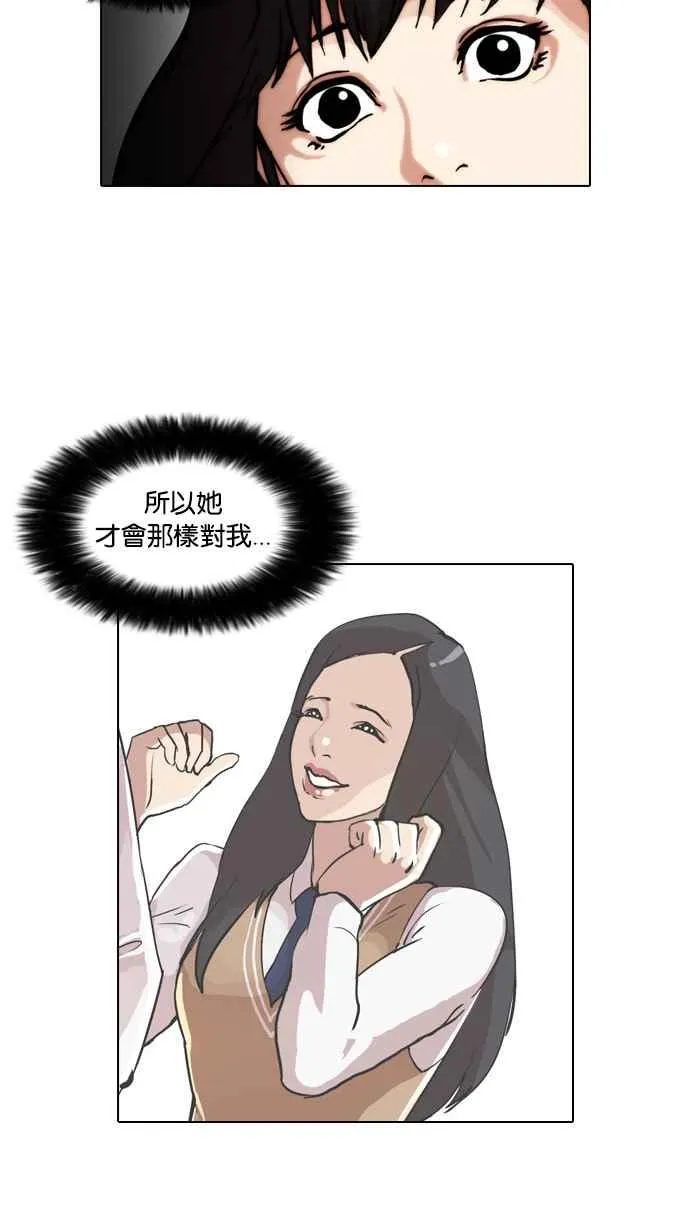 [第28话] CR主播 (1) 第31页