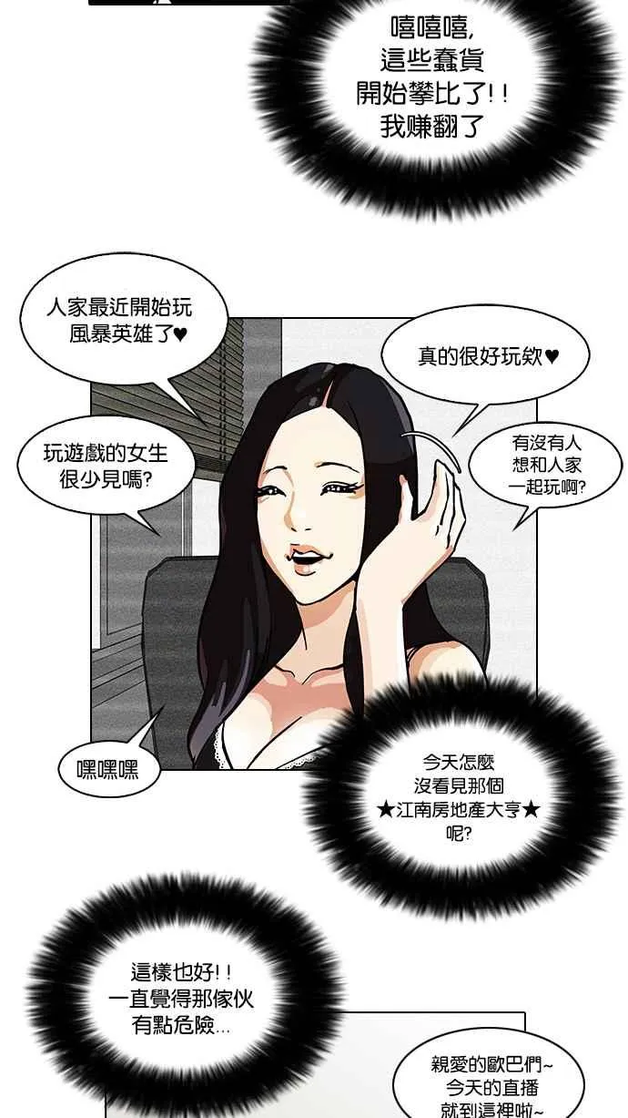 [第28话] CR主播 (1) 第54页