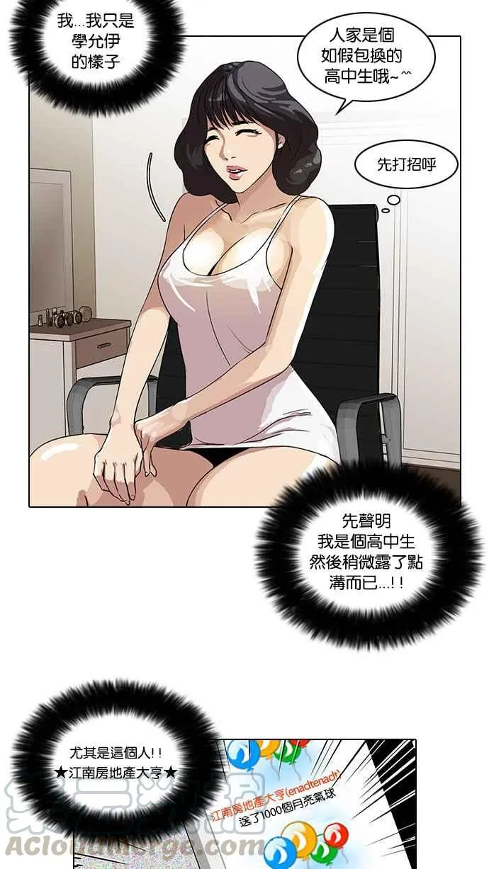 [第28话] CR主播 (1) 第49页