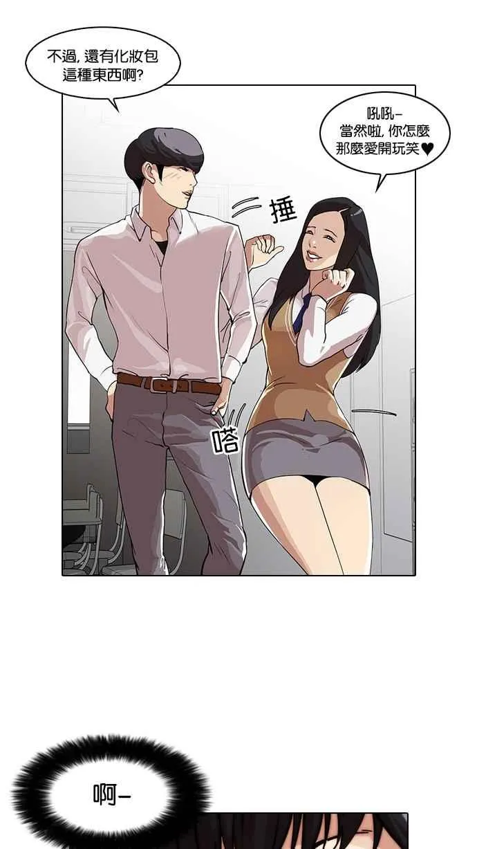 [第28话] CR主播 (1) 第30页