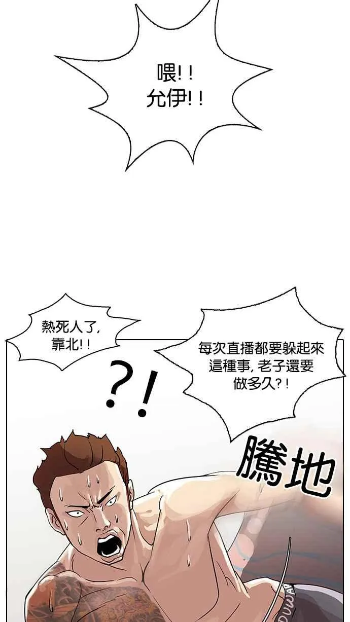[第28话] CR主播 (1) 第58页