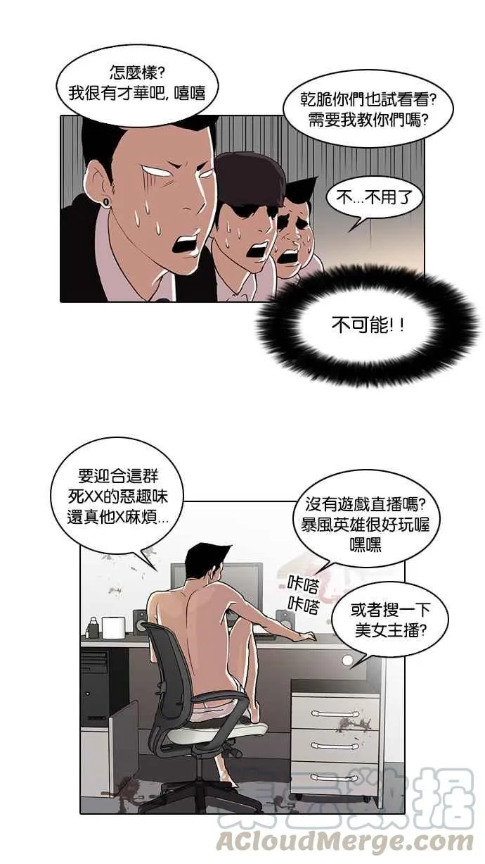 [第28话] CR主播 (1) 第45页