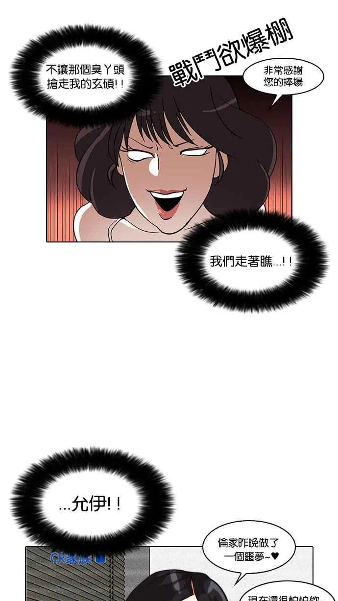 [第28话] CR主播 (1) 第52页