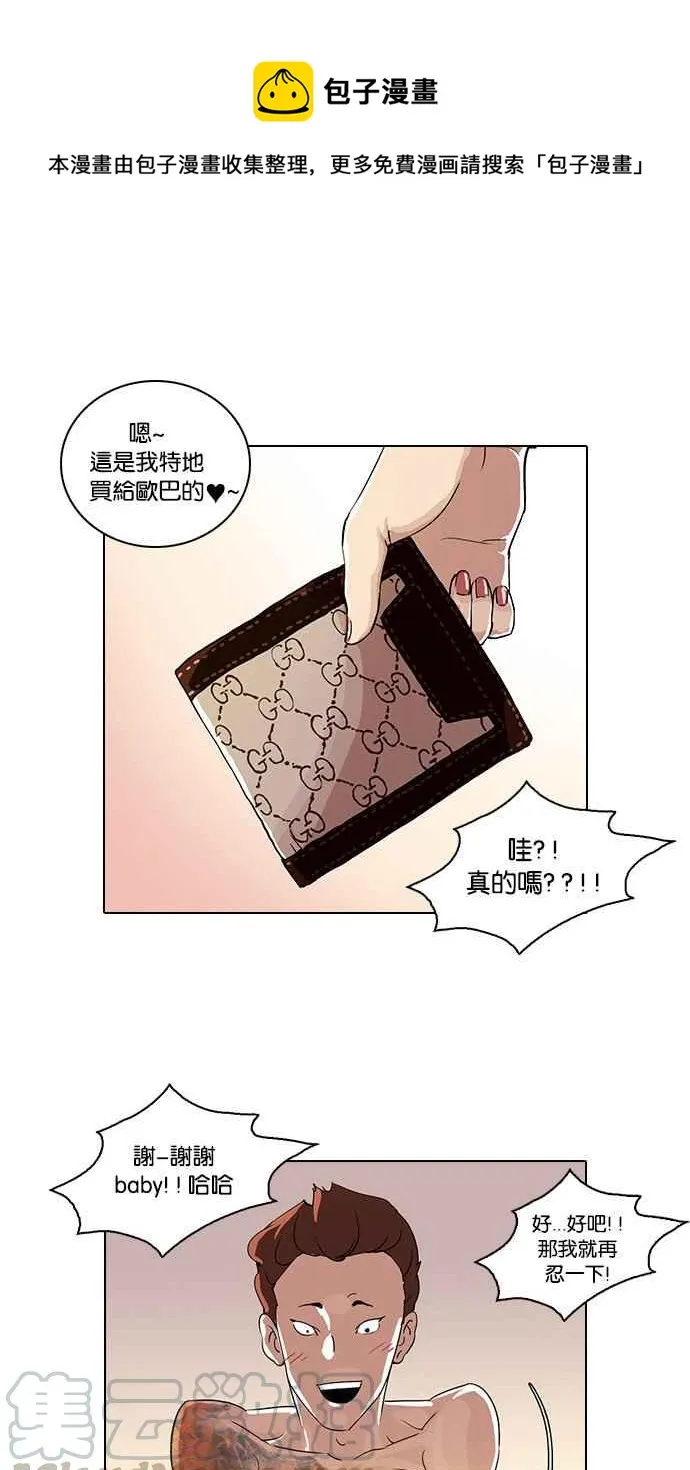 [第28话] CR主播 (1) 第61页