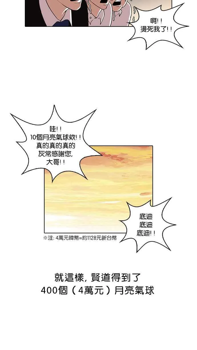 [第28话] CR主播 (1) 第42页