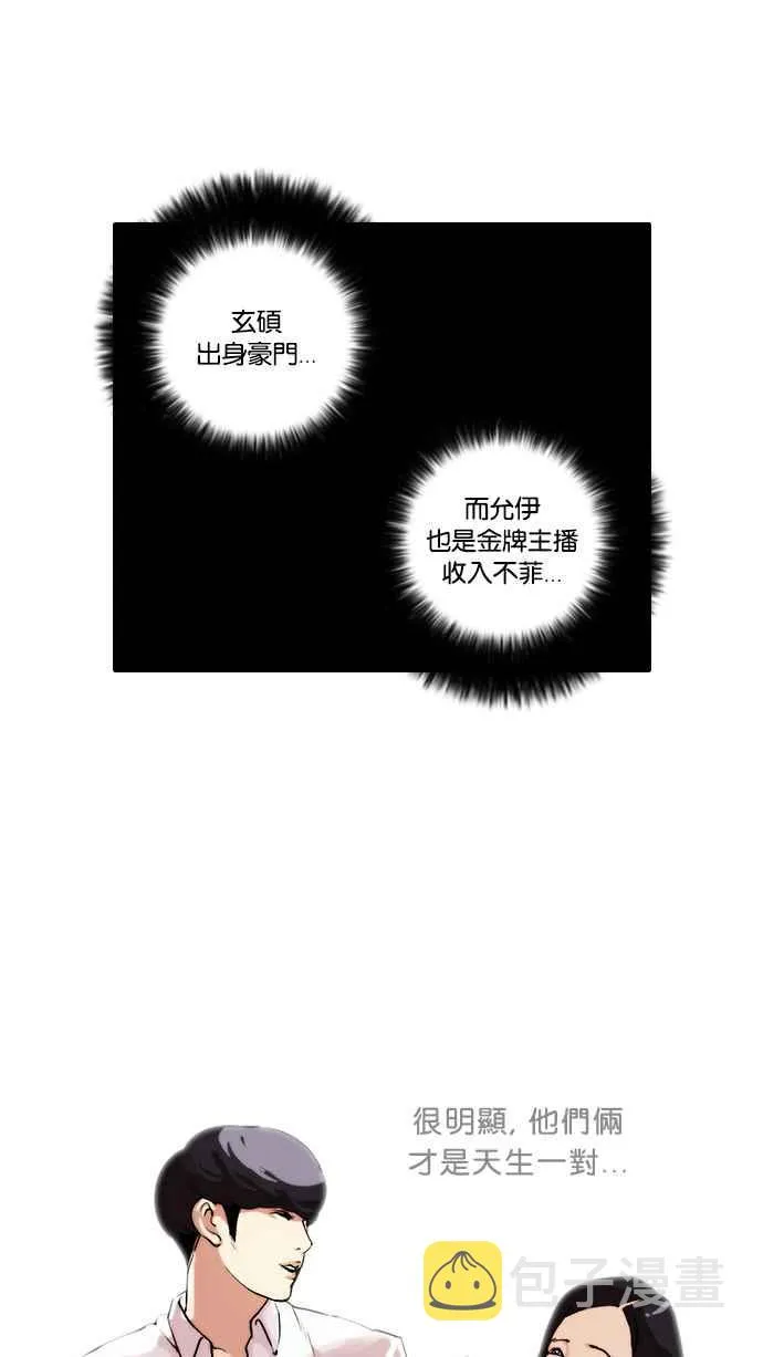 [第28话] CR主播 (1) 第32页