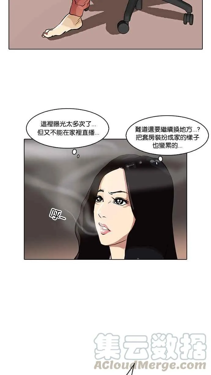 [第28话] CR主播 (1) 第57页