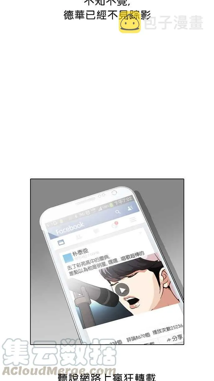 [第27话] 校庆 (7) 第77页