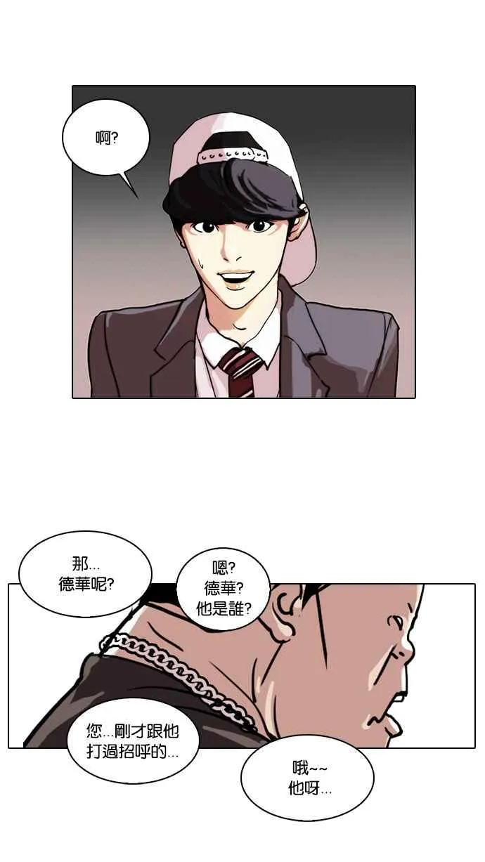 [第27话] 校庆 (7) 第68页