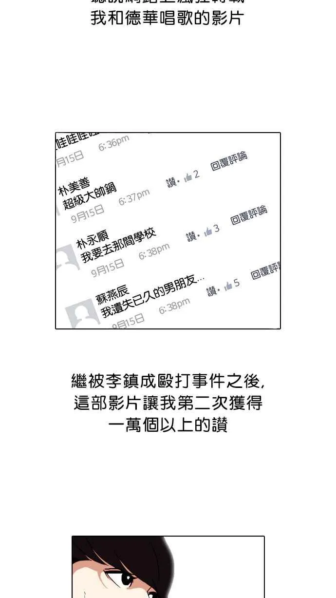 [第27话] 校庆 (7) 第78页