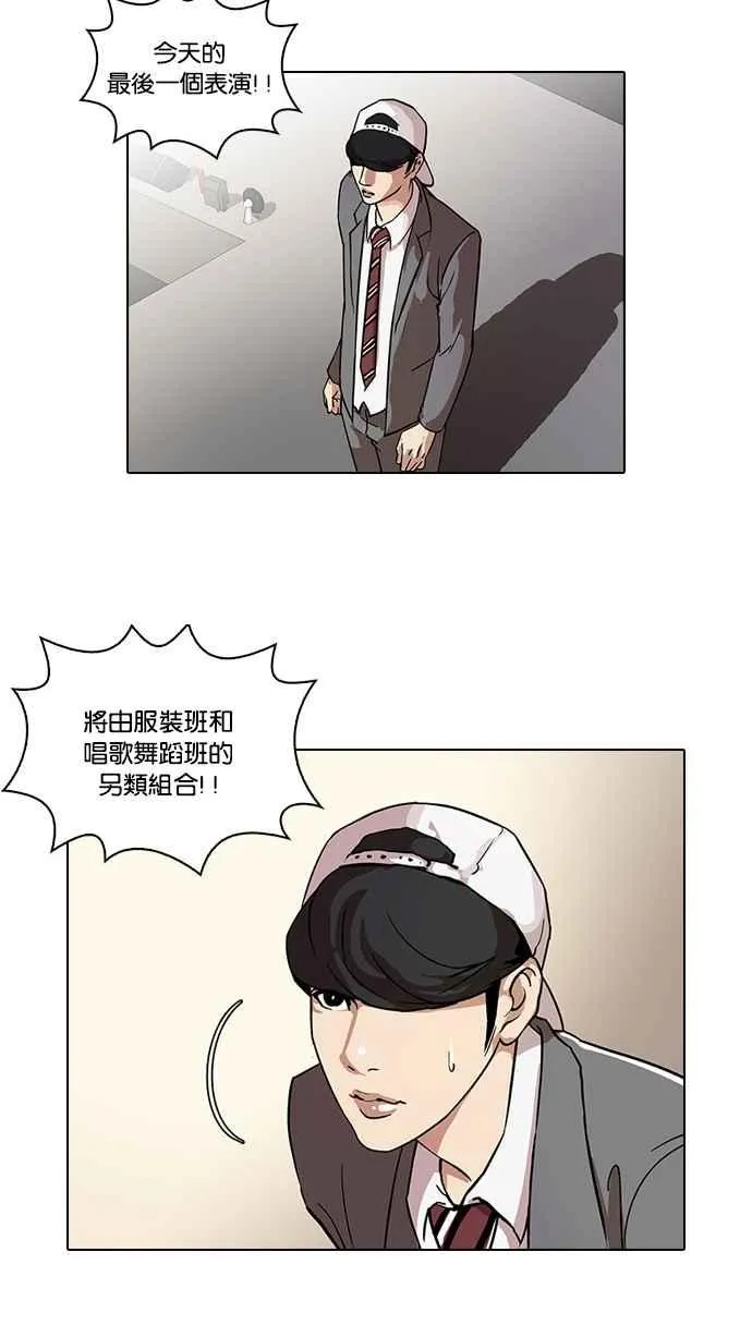 [第27话] 校庆 (7) 第2页