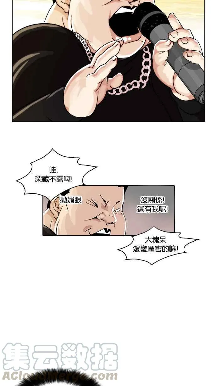 [第27话] 校庆 (7) 第21页