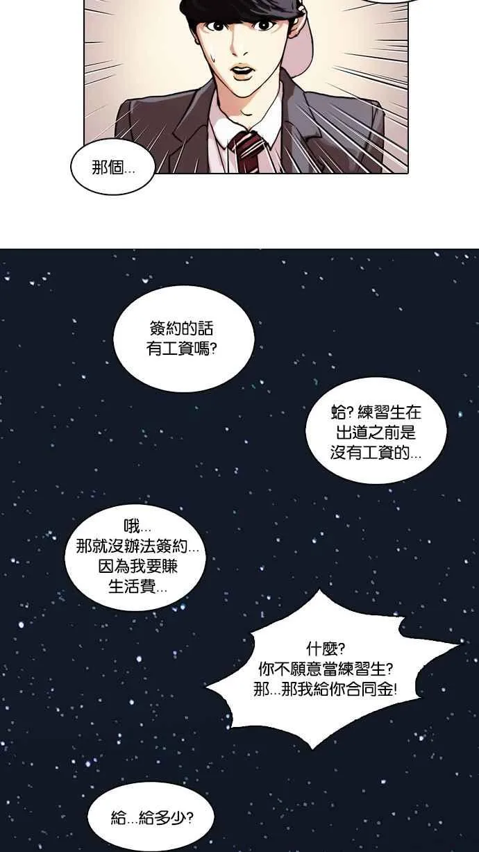 [第27话] 校庆 (7) 第74页