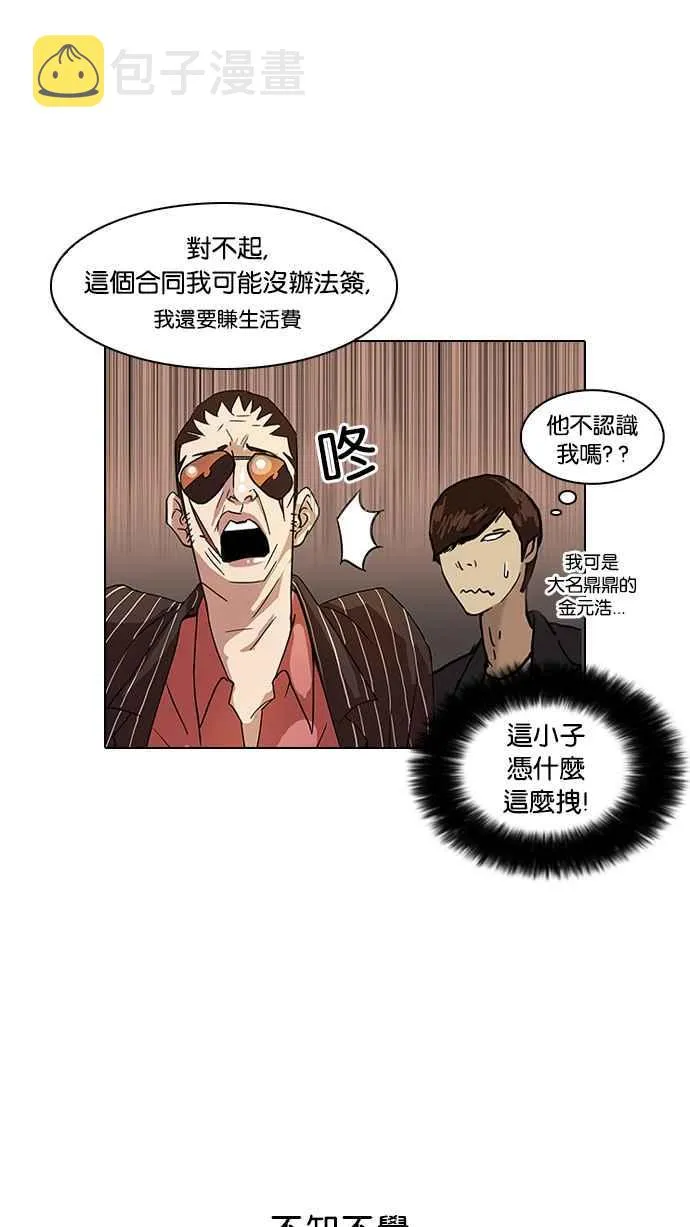 [第27话] 校庆 (7) 第76页