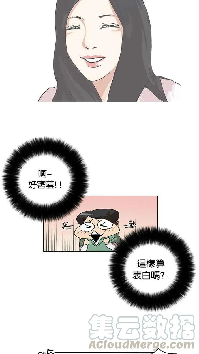 [第29话] CR主播 (2) 第61页