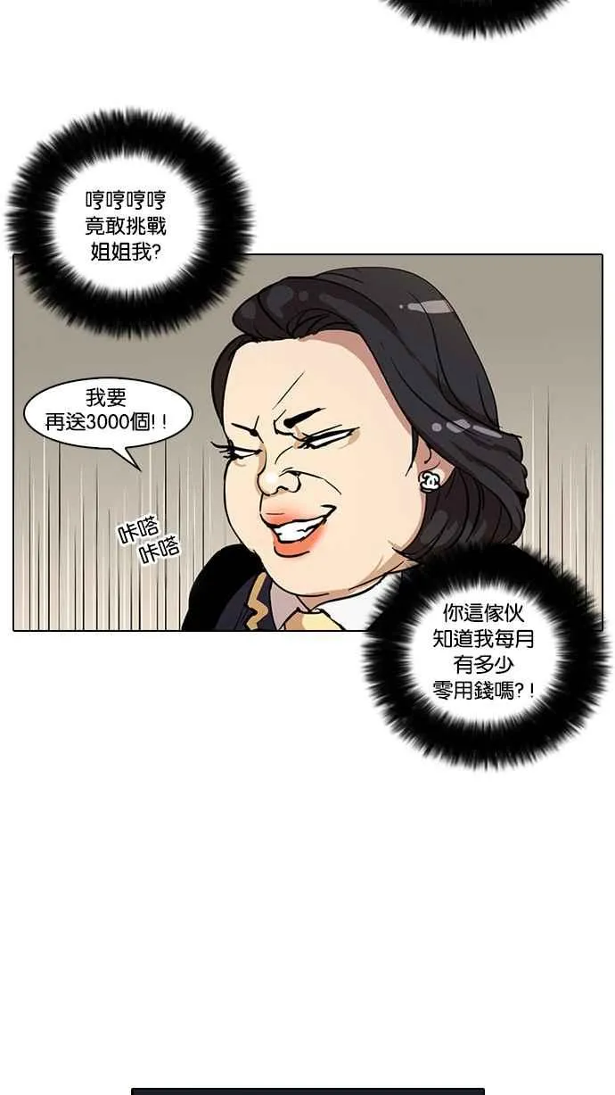 [第29话] CR主播 (2) 第48页