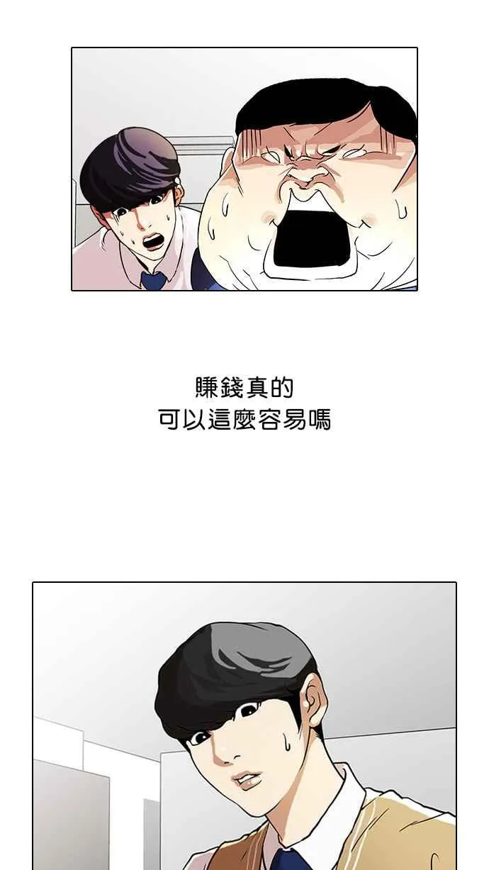 [第29话] CR主播 (2) 第54页