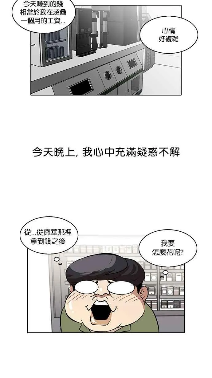 [第29话] CR主播 (2) 第58页