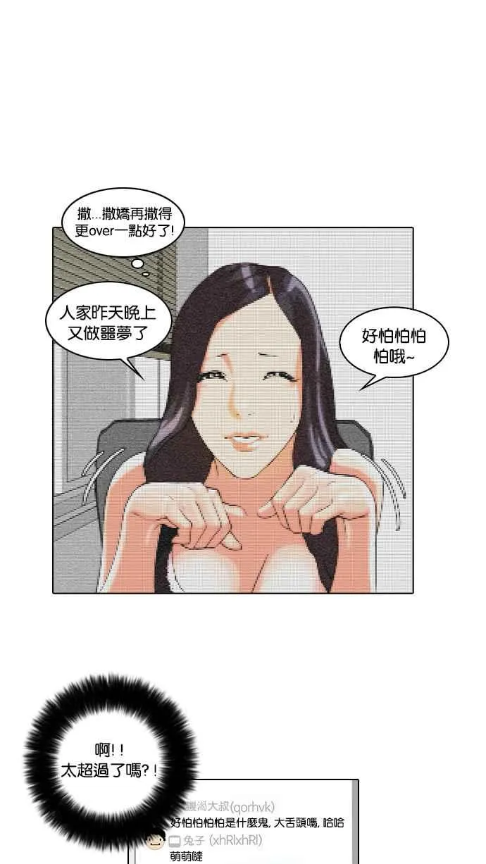 [第29话] CR主播 (2) 第23页