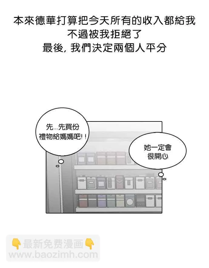[第29话] CR主播 (2) 第59页