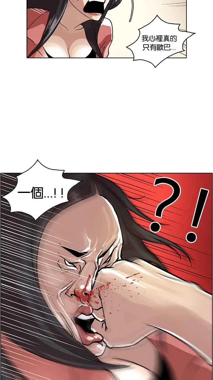 [第30话] CR主播 (3) 第31页
