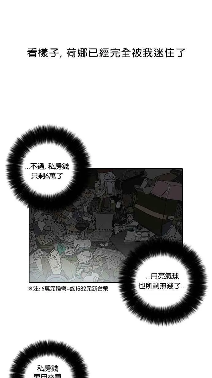 [第30话] CR主播 (3) 第47页