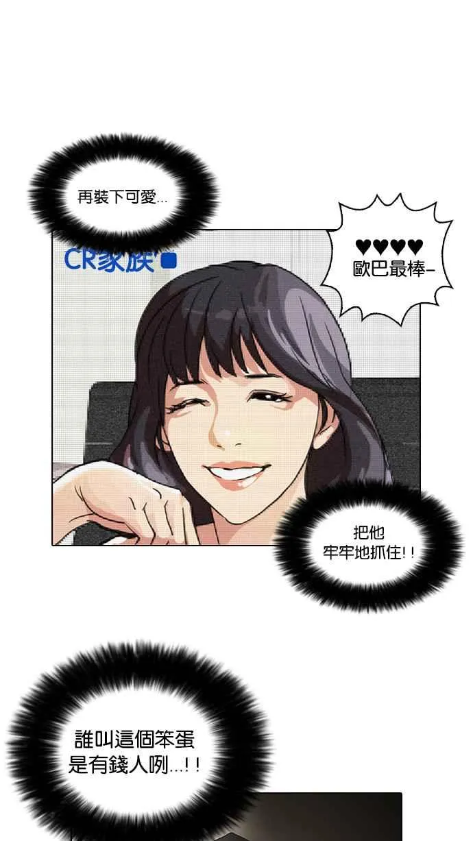 [第30话] CR主播 (3) 第44页