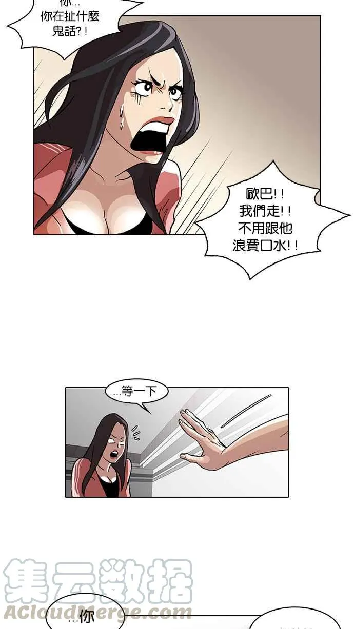 [第30话] CR主播 (3) 第25页