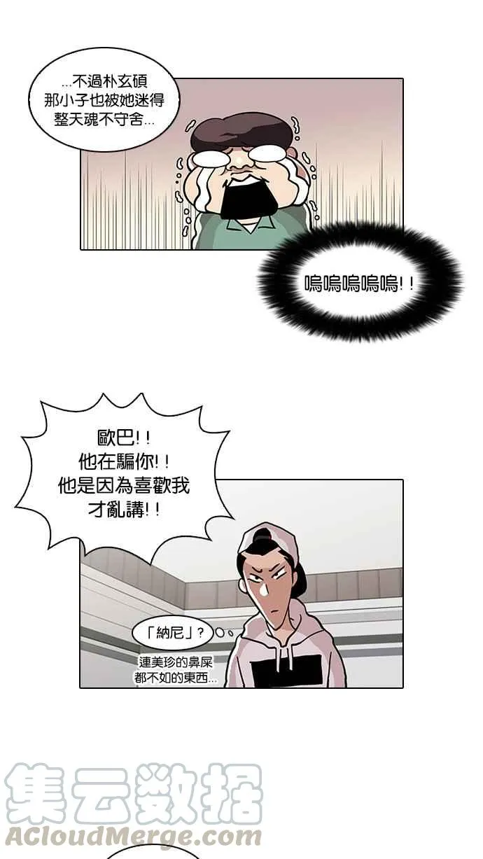 [第30话] CR主播 (3) 第29页
