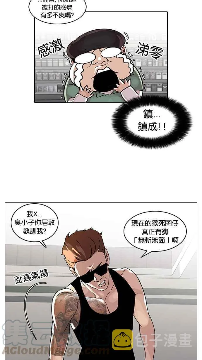 [第30话] CR主播 (3) 第21页