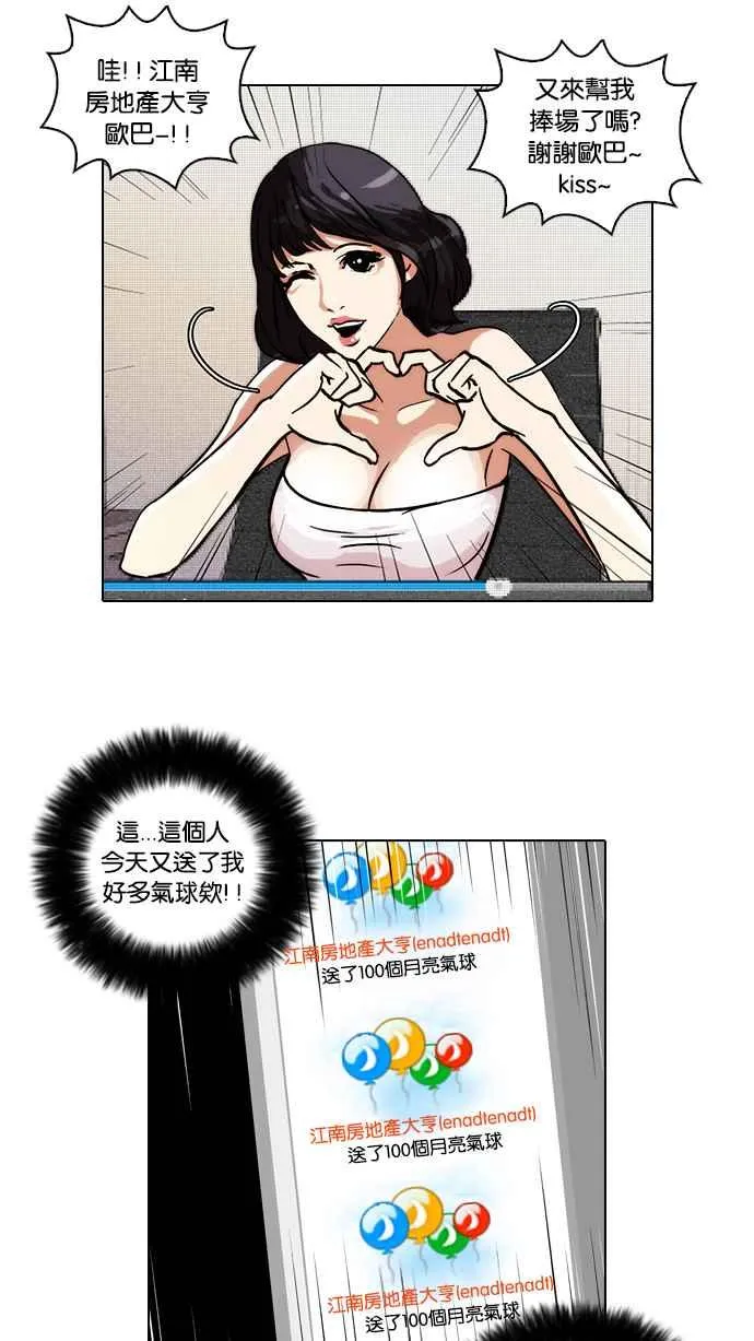 [第30话] CR主播 (3) 第42页
