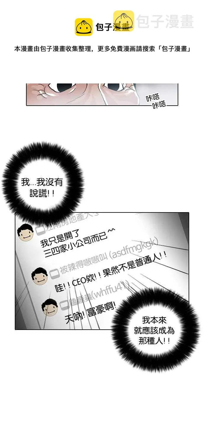 [第30话] CR主播 (3) 第50页