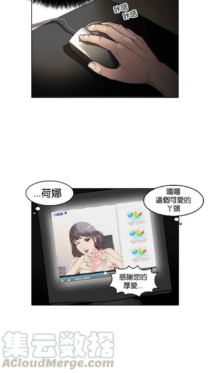 [第30话] CR主播 (3) 第45页