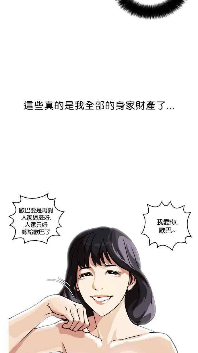 [第30话] CR主播 (3) 第58页