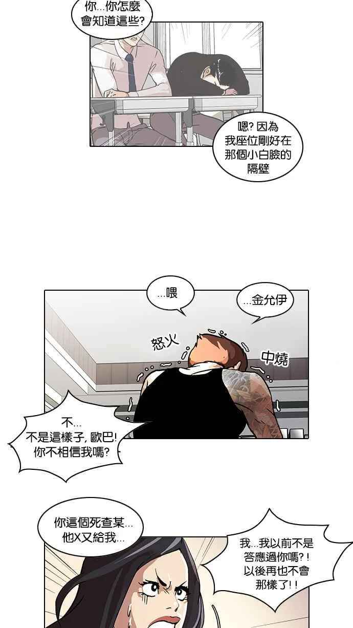 [第30话] CR主播 (3) 第30页