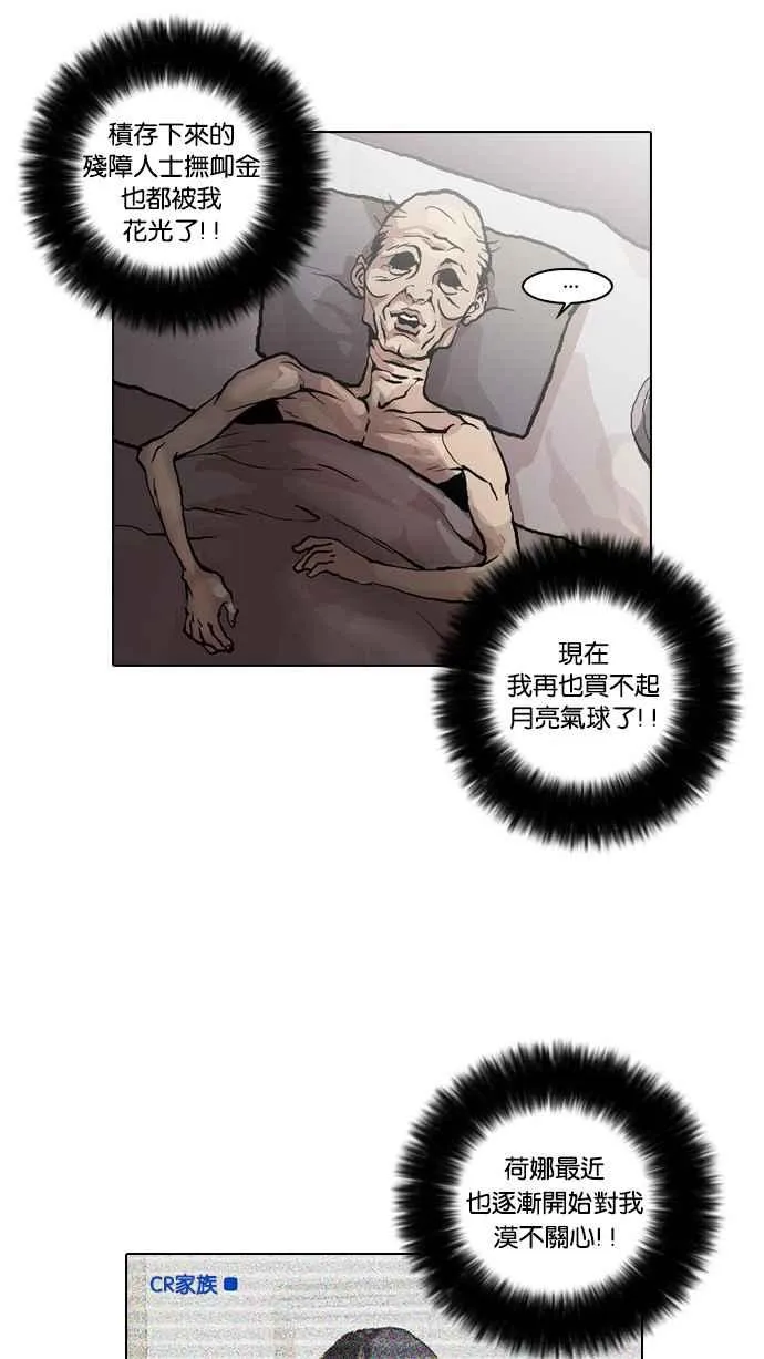 [第31话] CR主播 (4) 第35页