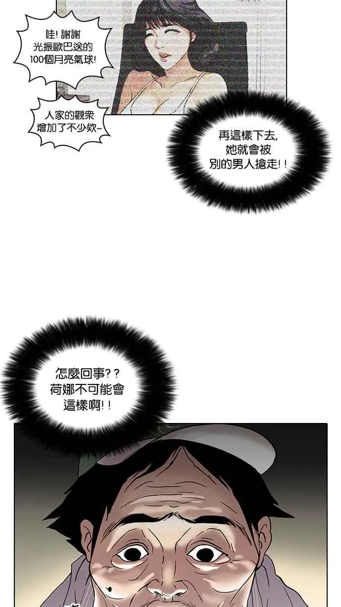[第31话] CR主播 (4) 第36页