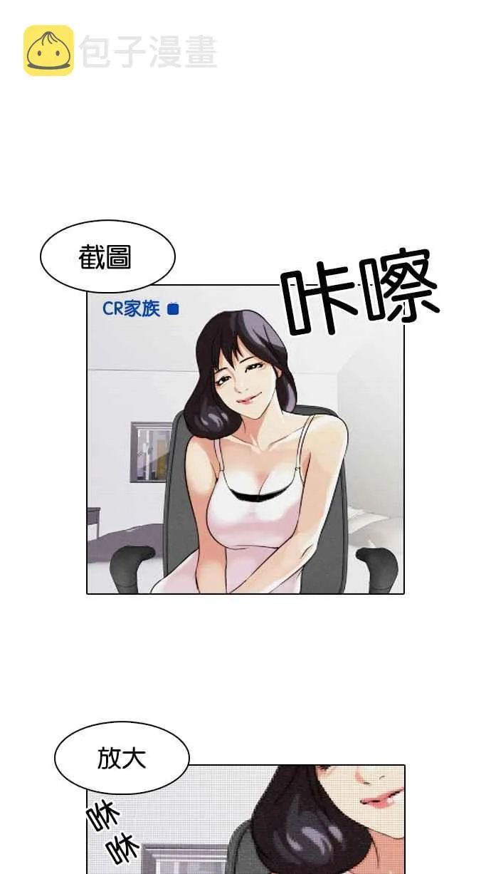 [第31话] CR主播 (4) 第43页
