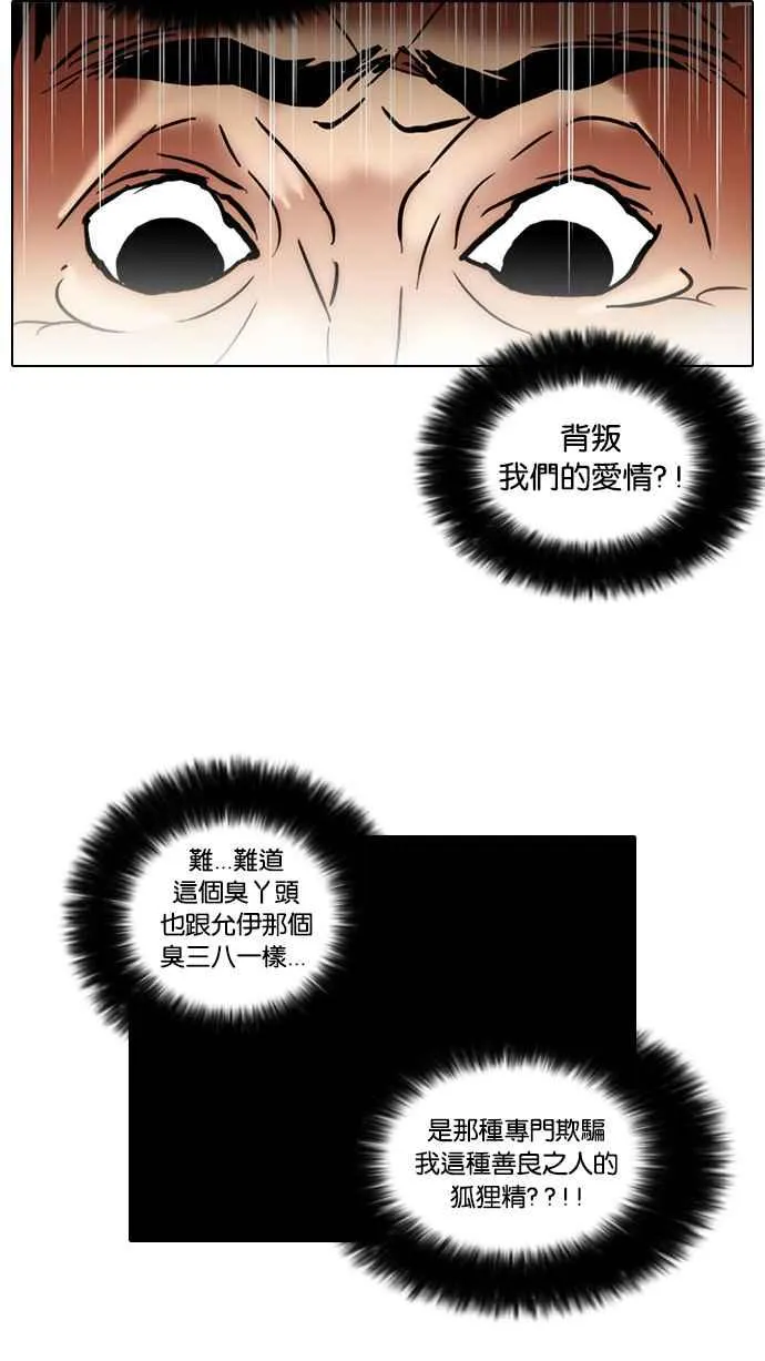 [第31话] CR主播 (4) 第38页