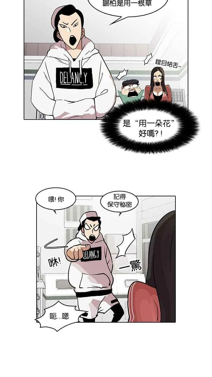 [第31话] CR主播 (4) 第28页