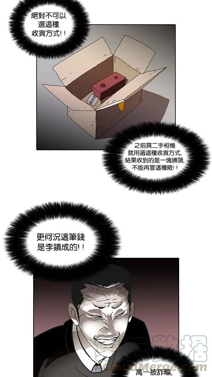 [第34话] 网购二手货 (1) 第13页