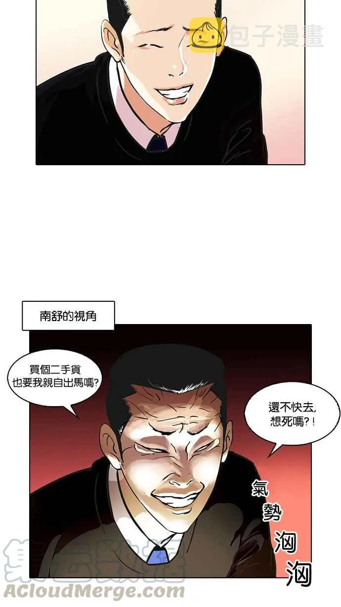 [第34话] 网购二手货 (1) 第5页