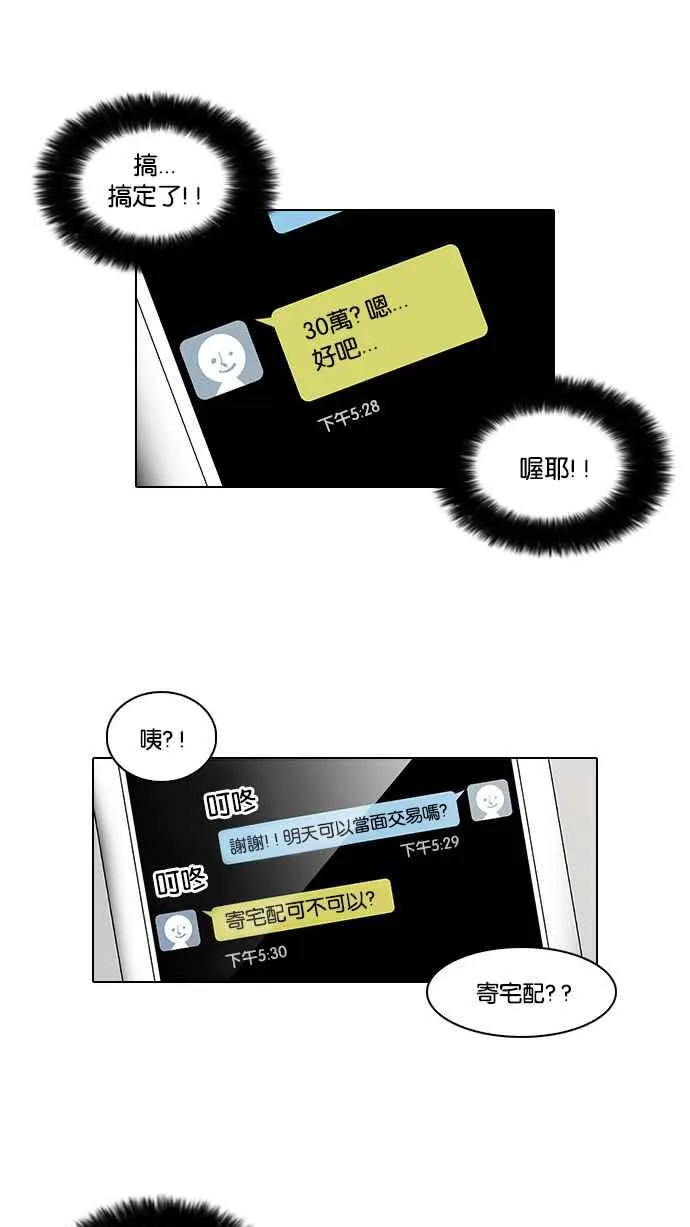 [第34话] 网购二手货 (1) 第12页