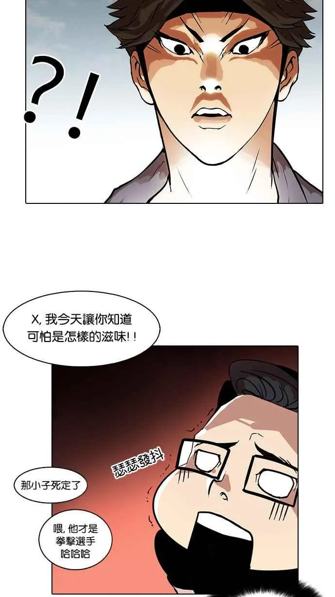[第34话] 网购二手货 (1) 第51页