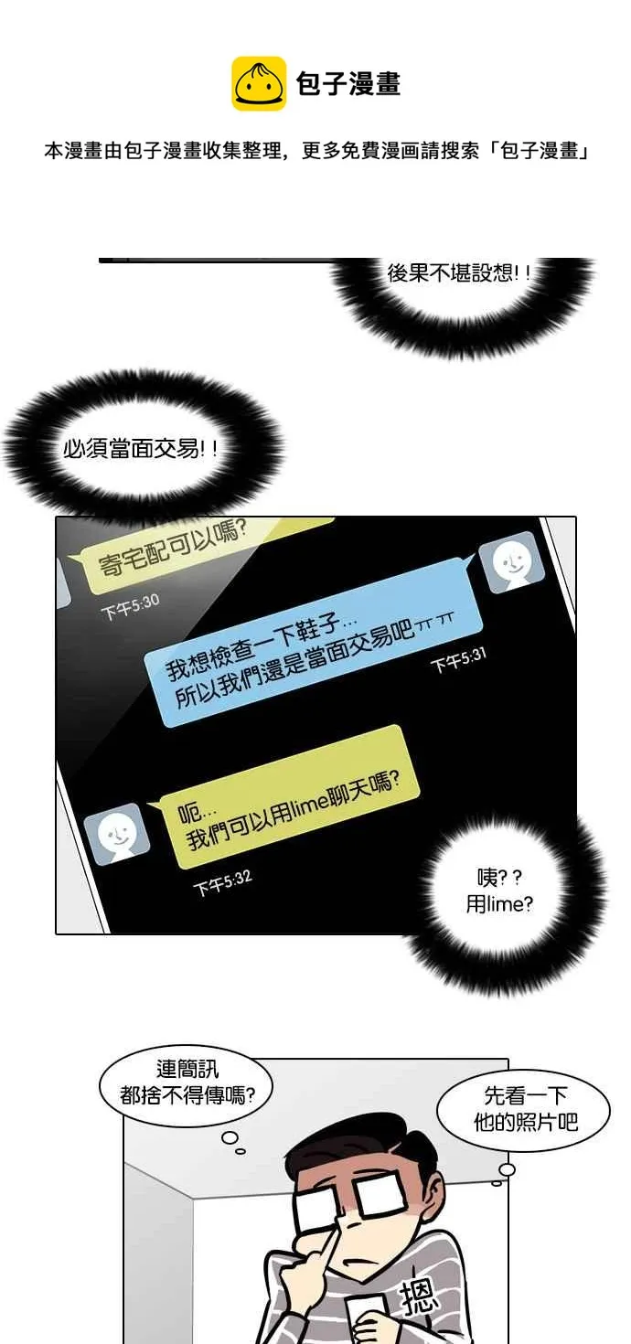 [第34话] 网购二手货 (1) 第14页