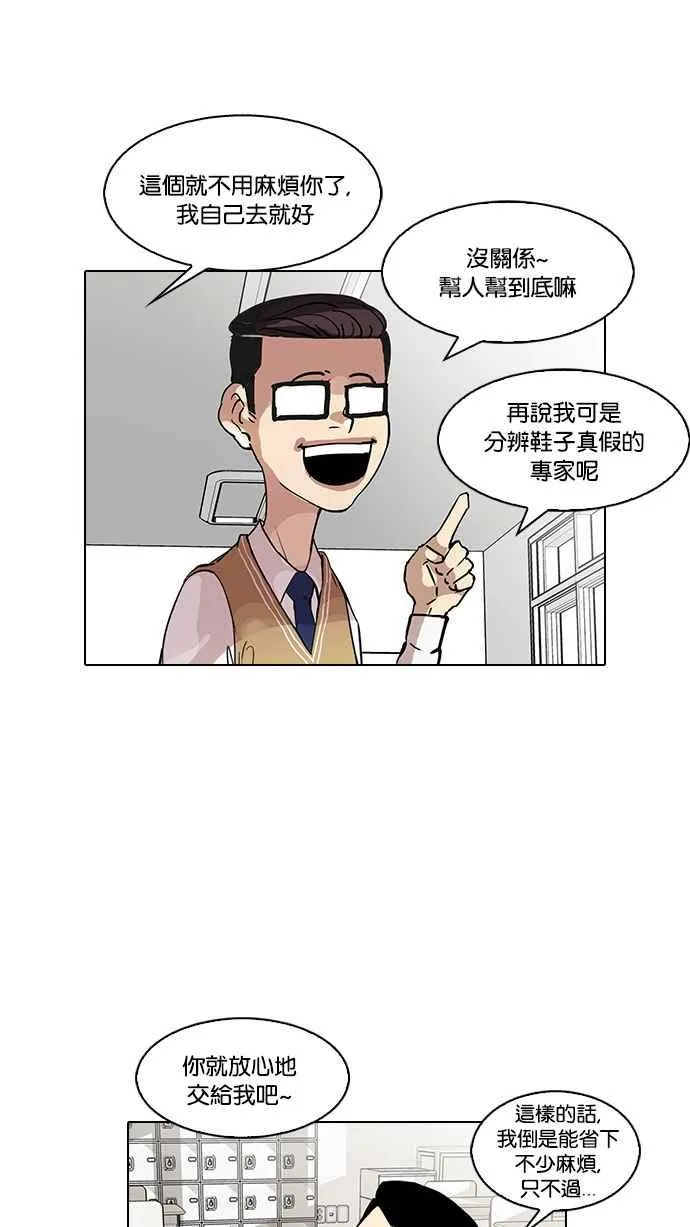 [第34话] 网购二手货 (1) 第20页