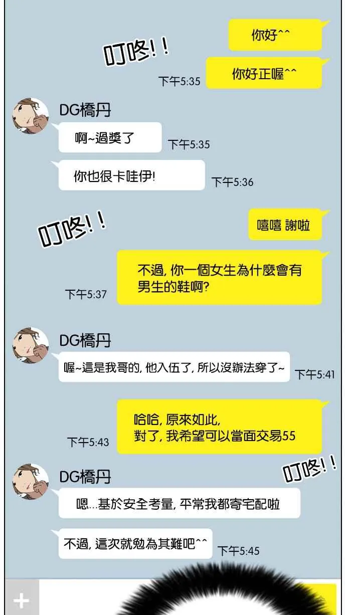 [第34话] 网购二手货 (1) 第16页
