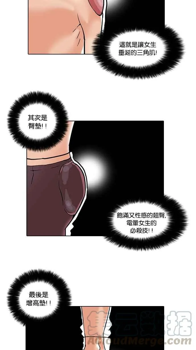 [第34话] 网购二手货 (1) 第25页